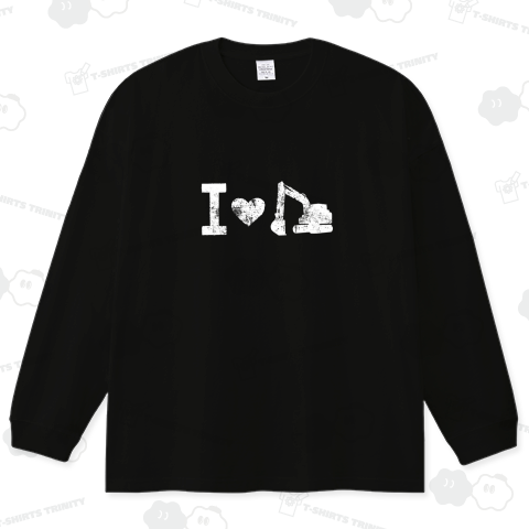 I LOVE 重機 グランジ加工Ver