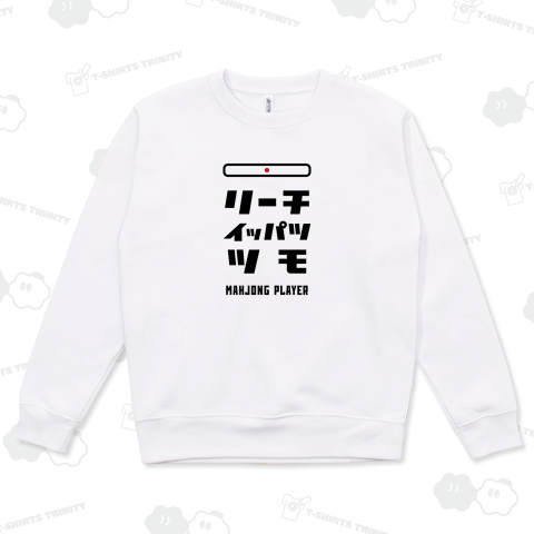 リーチ、イッパツ、ツモ (文字ブラック)