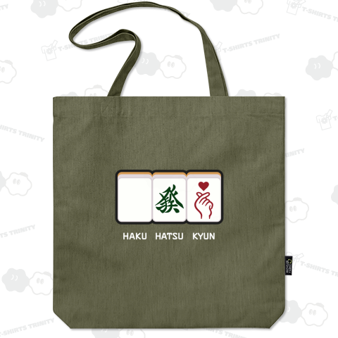 白、發、きゅん♡ (文字ホワイト)