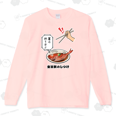 金目鯛のしつけ