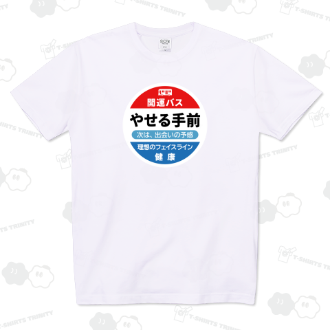 やせる手前『バス停 看板』【パロディ商品kgs】