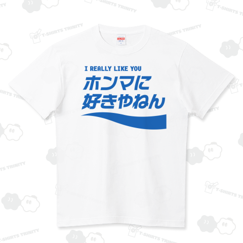 ホンマに好きやねん (文字ブルー)【パロディ商品kgs】
