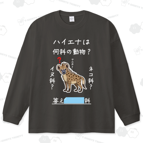 ハイエナは何科の動物? (文字ホワイト)