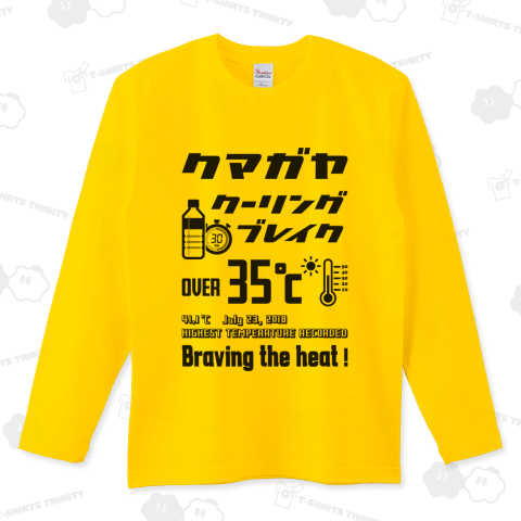 熊谷クーリングブレイク typeB (文字ブラック)