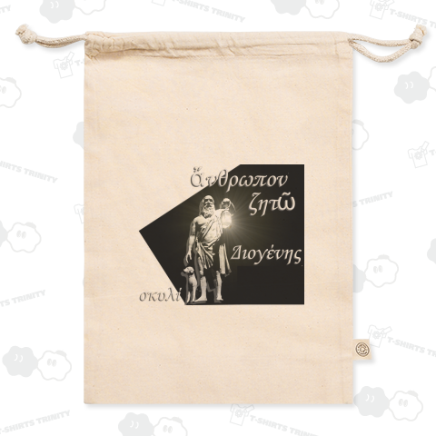 ディオゲネス(人間を探している)