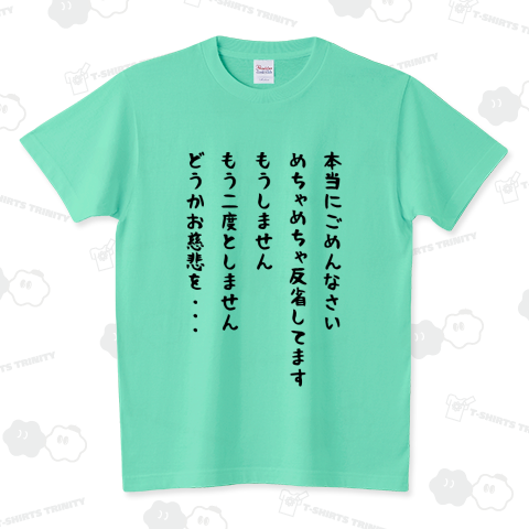 本当に謝るときに着る反省の謝罪デザイン