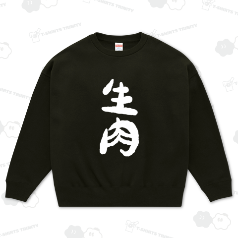 ネタTシャツ「生肉」