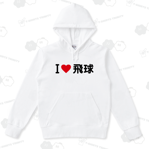 I LOVE 飛球 (ドッジボール)