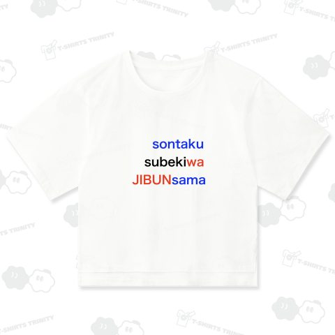 sontoku-subeki-wa-JIBUNsama