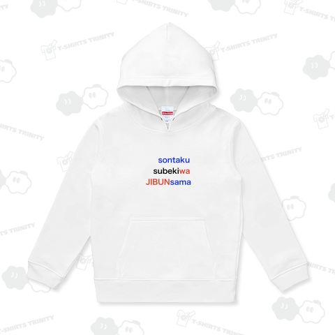 sontoku-subeki-wa-JIBUNsama