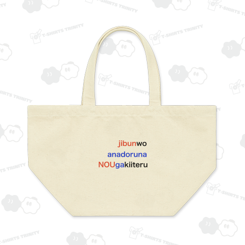 jibun-wo-anadoruna-NOU-ga-kiiteru