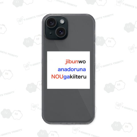 jibun-wo-anadoruna-NOU-ga-kiiteru