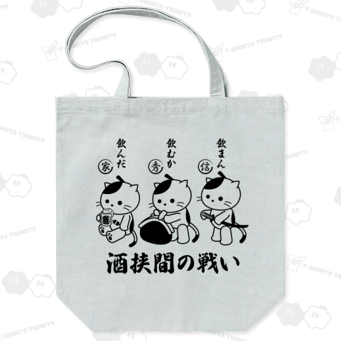 「酒挟間の戦い」飲兵衛武将猫