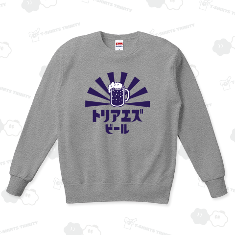 トリアエズビール(濃紺)