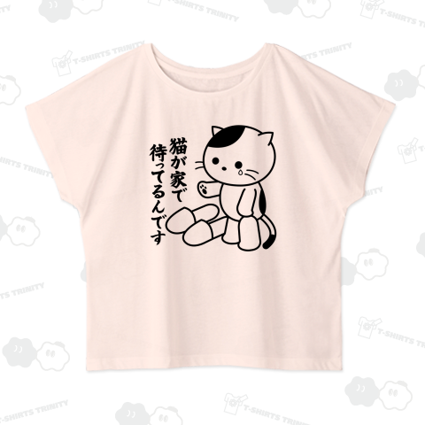 家に帰る理由「猫が家で待ってるんです」