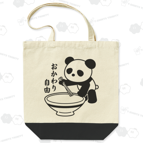 おかわり自由なパンダ