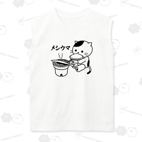 今日は「メシウマ気分」の猫