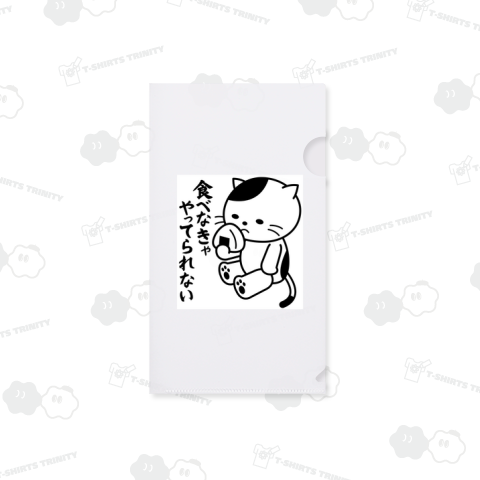 食べなきゃやってられない猫