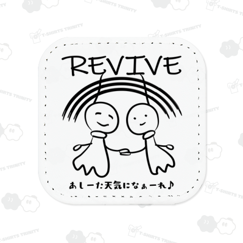 「復活」明日を願うテルテル坊主(文字入れ用)