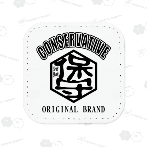 コンサバ・保守ファッションロゴ(文字入可)