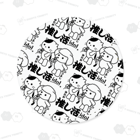 「推し活アイドル」の猫と犬