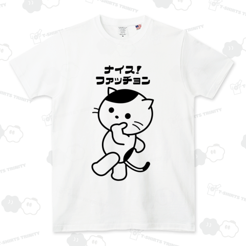 「ナイス!ファッチョン」ファッションセンス最高の猫