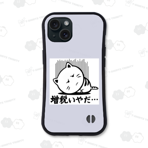 「増税いやだ…」困り猫