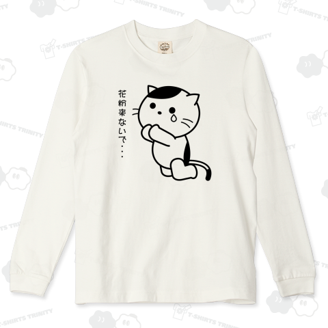 「花粉来ないで…」花粉症の猫