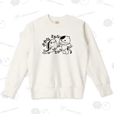 「さかな・さかな・さかな・さかな」魚と仲良し猫