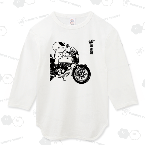 「単車道」バイクは人生の猫