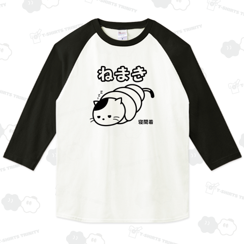 ねまき猫の寝間着