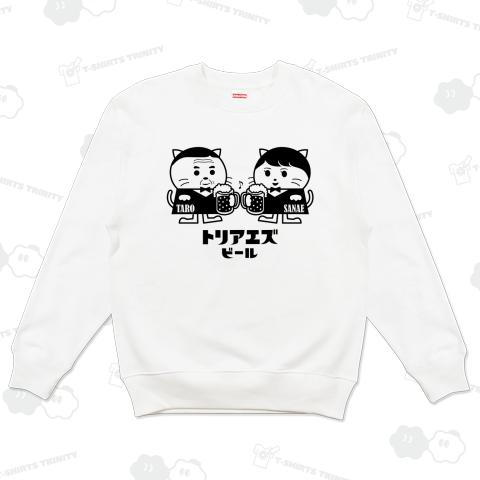 「トリアエズビール」猫の早苗と太郎