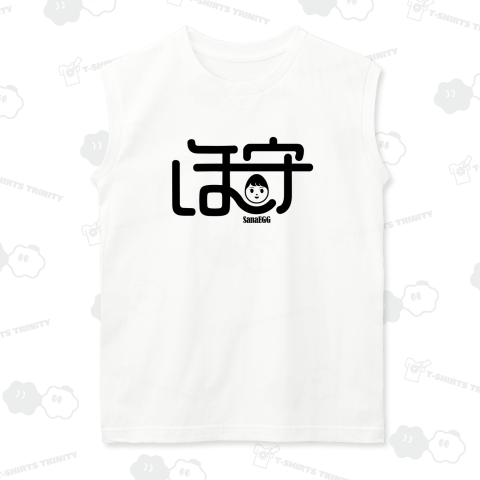 「ほ守」サナエッグ玉子の早苗ちゃん