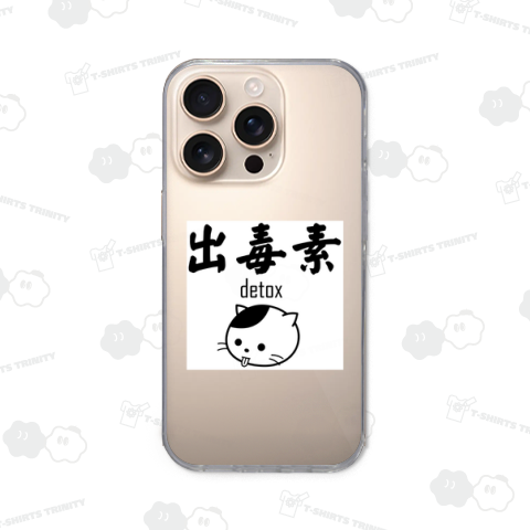 「出毒素」デトックスですっきり猫