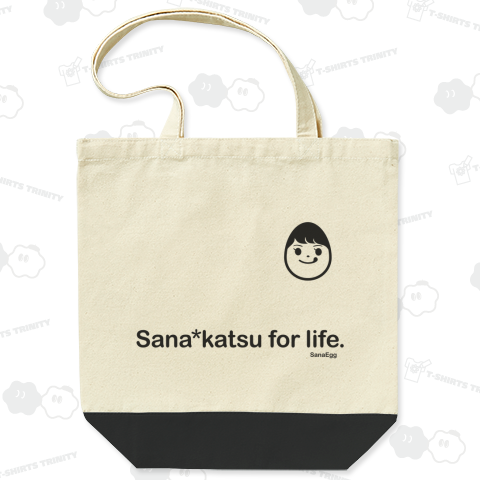 サナ活は生活のため! (black)