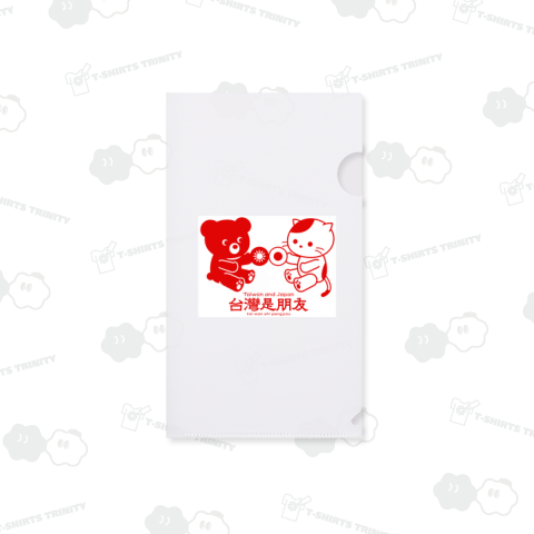 「台湾は友達」台湾熊と旅行猫(赤)