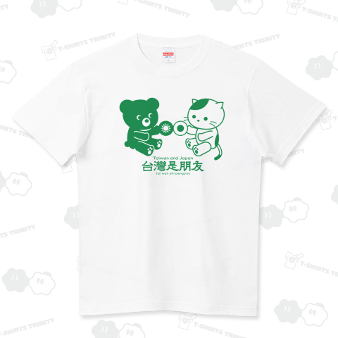 「台湾は友達」台湾熊と旅行猫(緑)