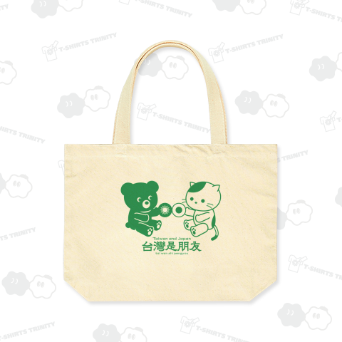 「台湾は友達」台湾熊と旅行猫(緑)