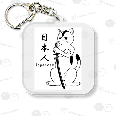 私は日本人です(侍猫)