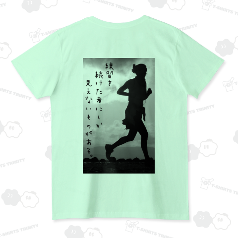 練習を続けた者にしか見えないものがある。(ランナー)BP