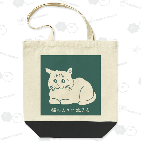 猫のように生きる1