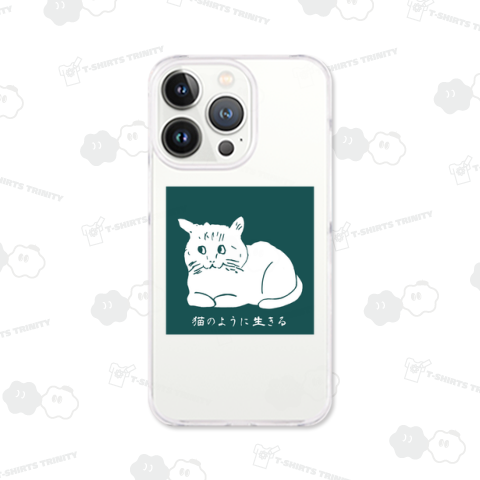 猫のように生きる1