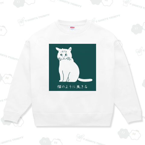 猫のように生きる2