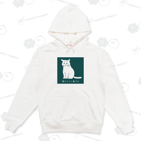 猫のように生きる2