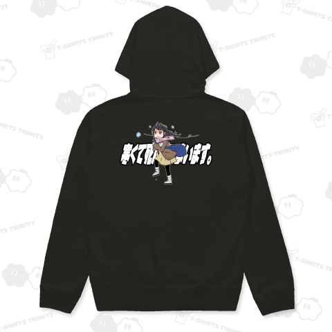 【背面】寒くて死んでしまいます2023-2024