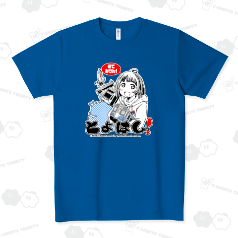 【前面】とよはし! ドライTシャツ(4.4オンス)