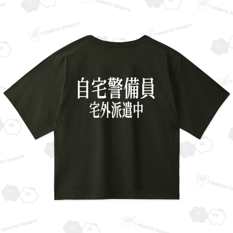 自宅警備員(白文字)