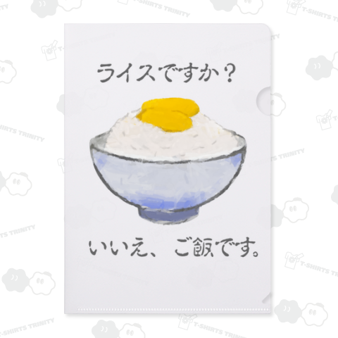 ご飯です。