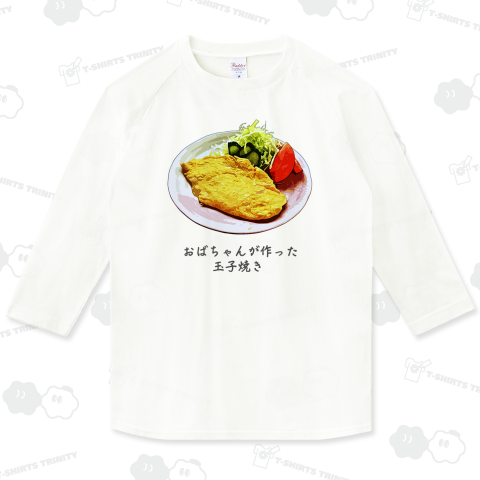 おばちゃんが作った玉子焼き。