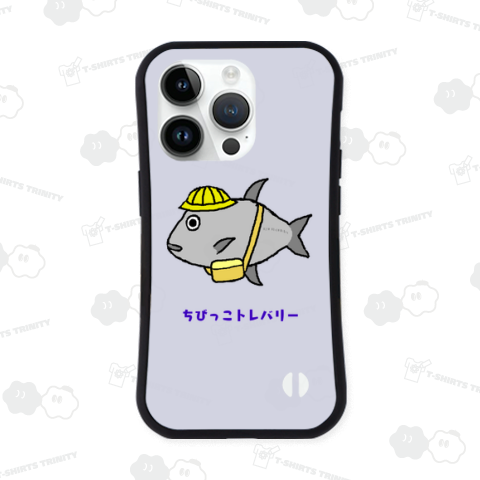 ちびっこトレバリー